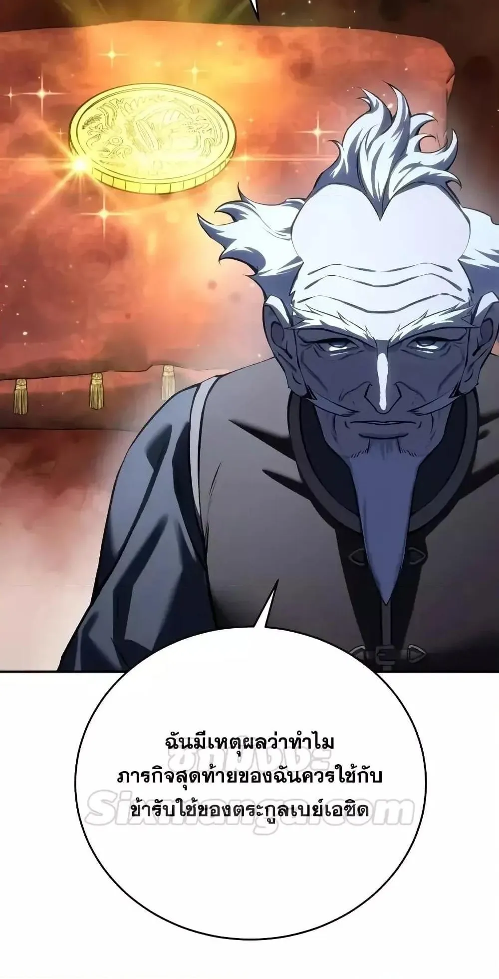 Star-Embracing Swordmaster ตอนที่ 65 หน้า 51