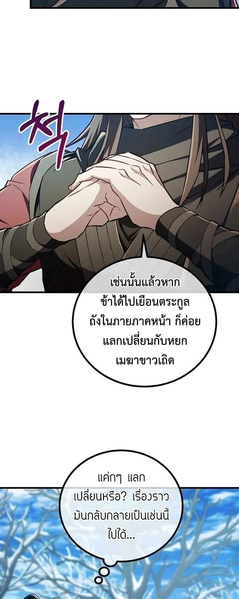 The Twin Swords of the Sima ตอนที่ 40 หน้า 13