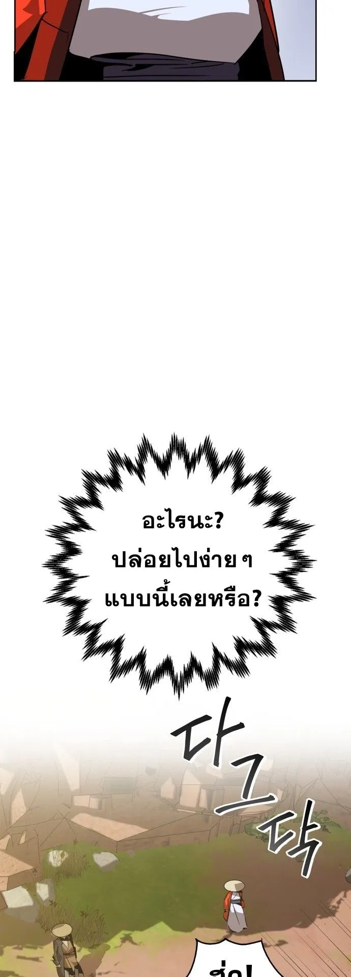 Wild West Murim ตอนที่ 11 หน้า 15