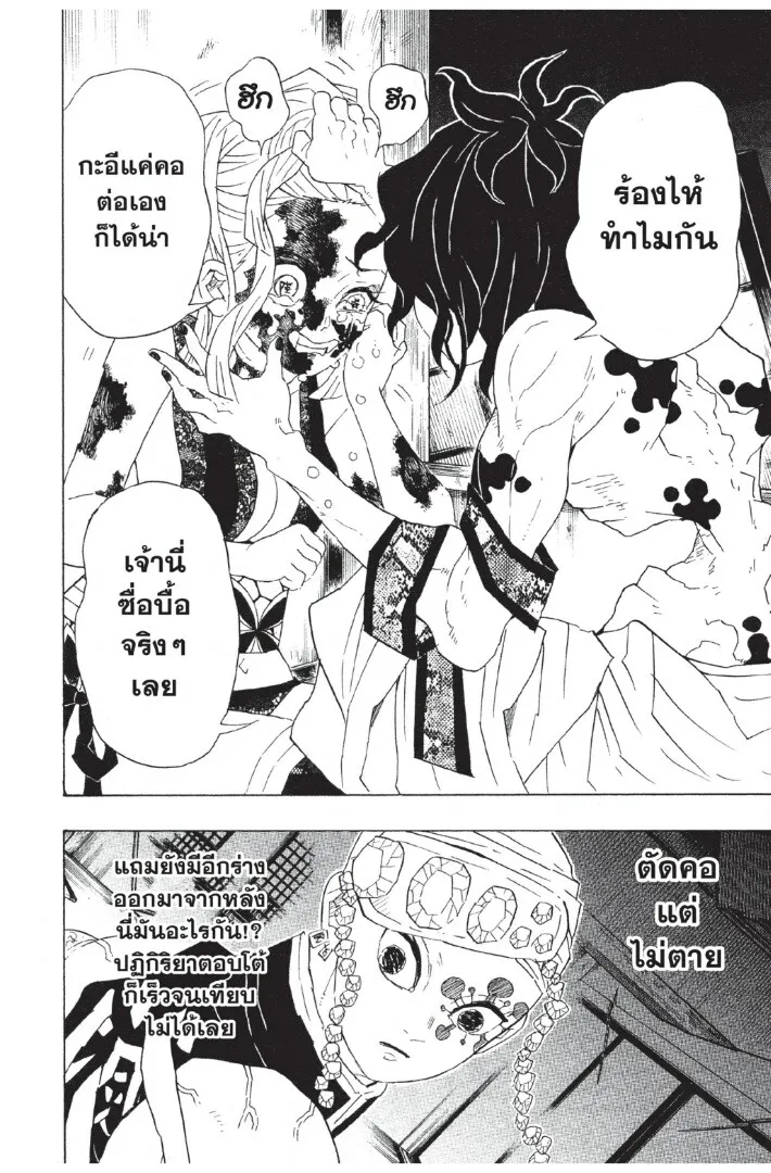 Kimetsu no yaiba ตอนที่ 80 หน้า 120