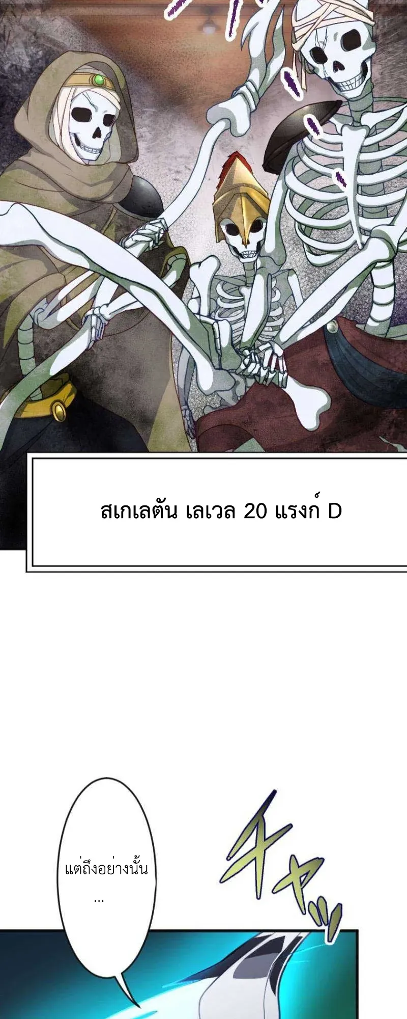 The Akashic Record Which Only I Can Read ตอนที่ 5 หน้า 49