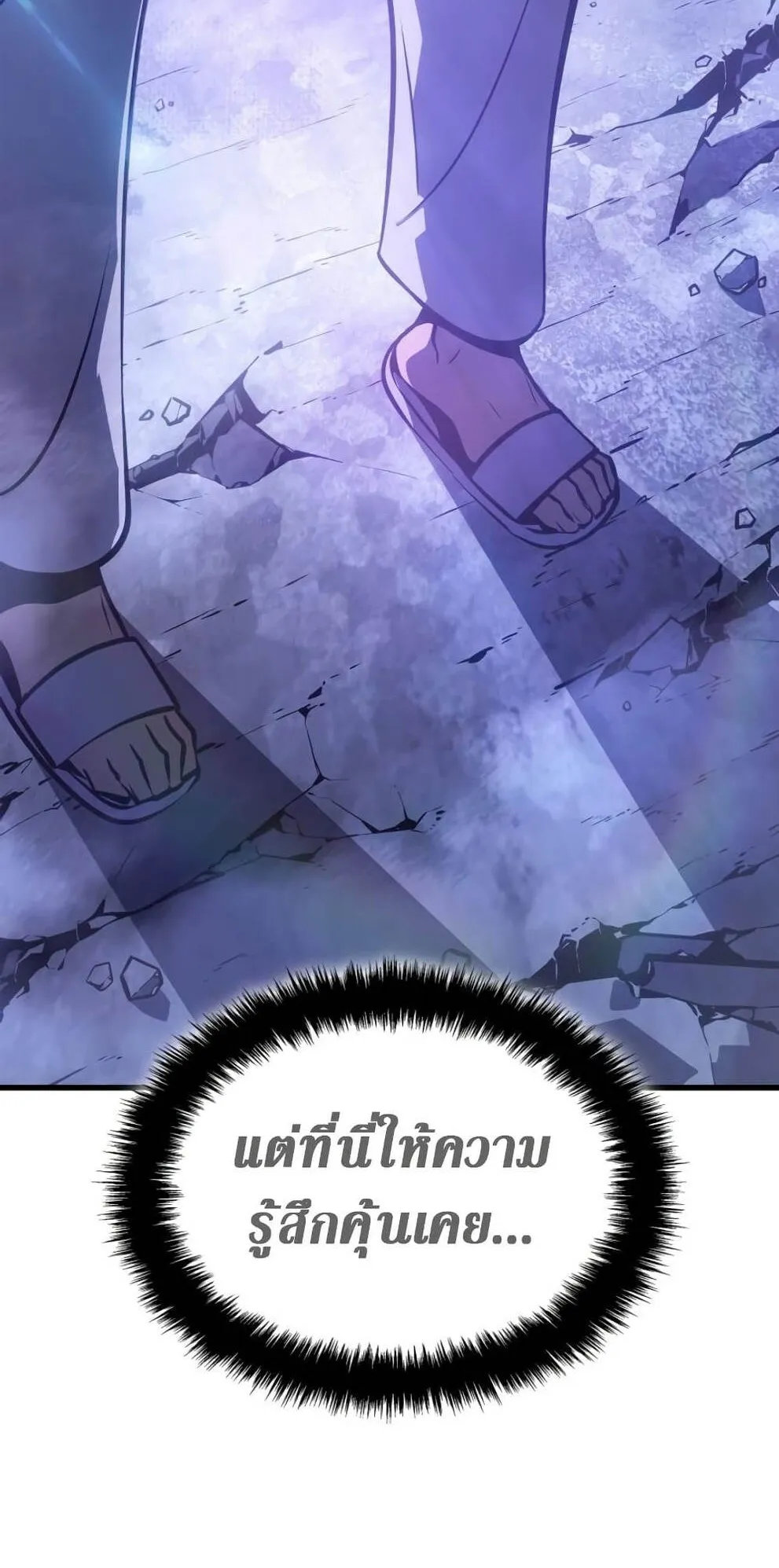 Solo Leveling: Ragnarok ตอนที่ 5 หน้า 10
