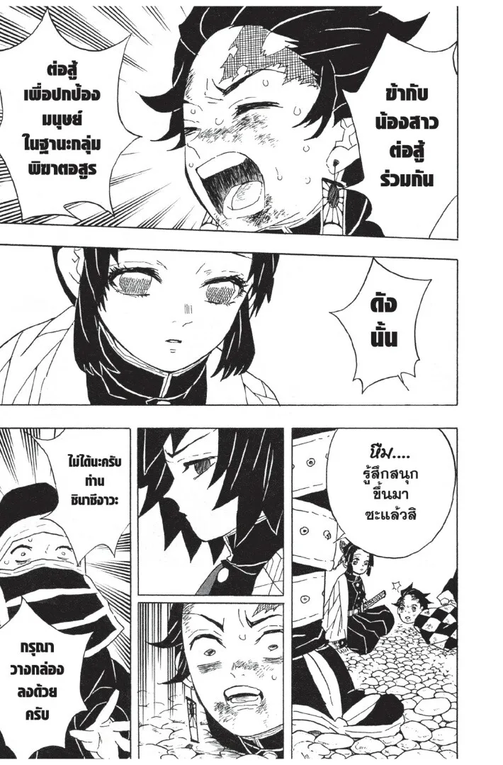 Kimetsu no yaiba ตอนที่ 44 หน้า 41