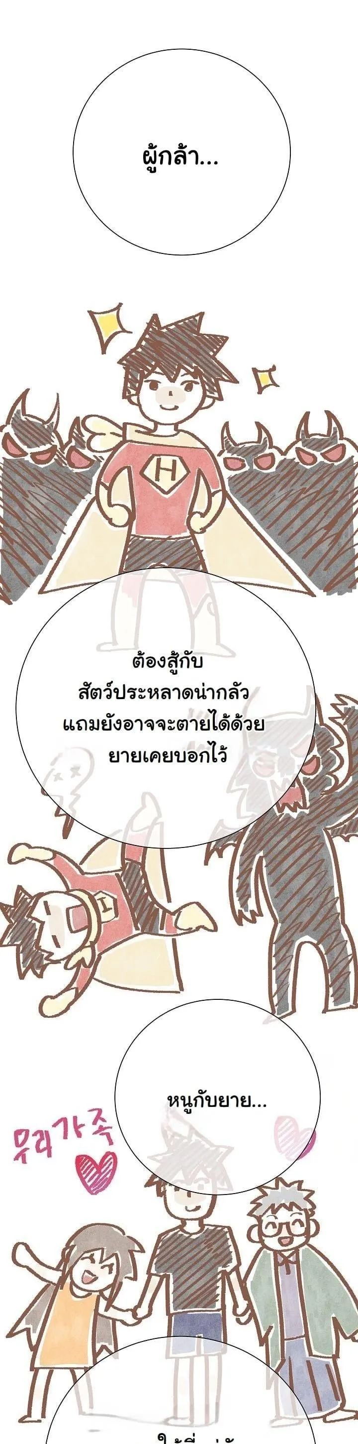 The Sword God from a Ruined World ตอนที่ 13 หน้า 16