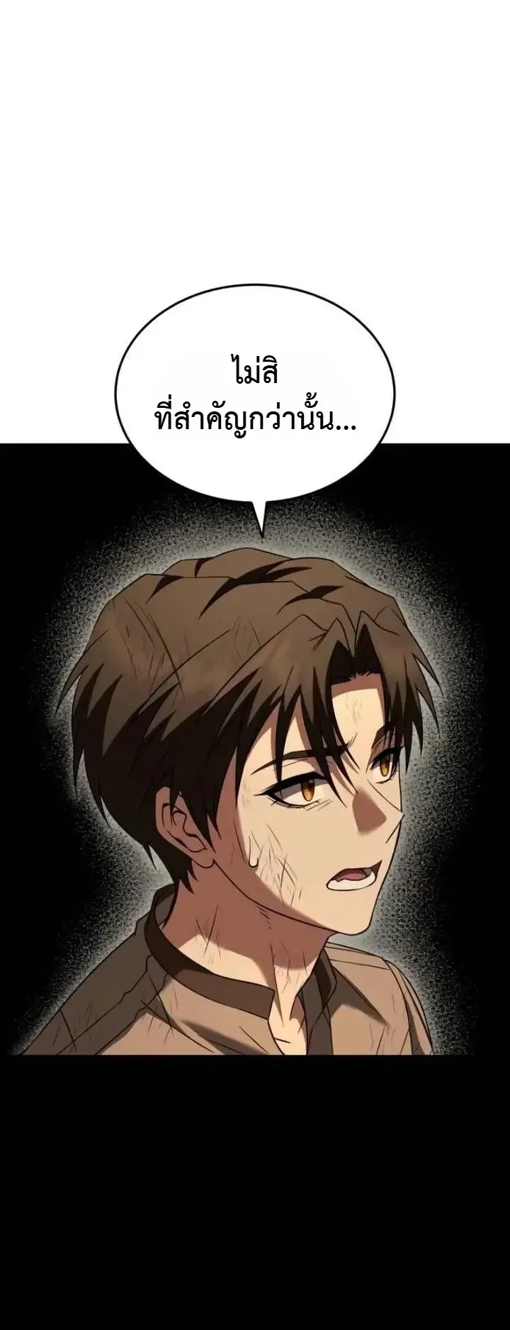 Transcendence Due To A System Error ตอนที่ 11 หน้า 31