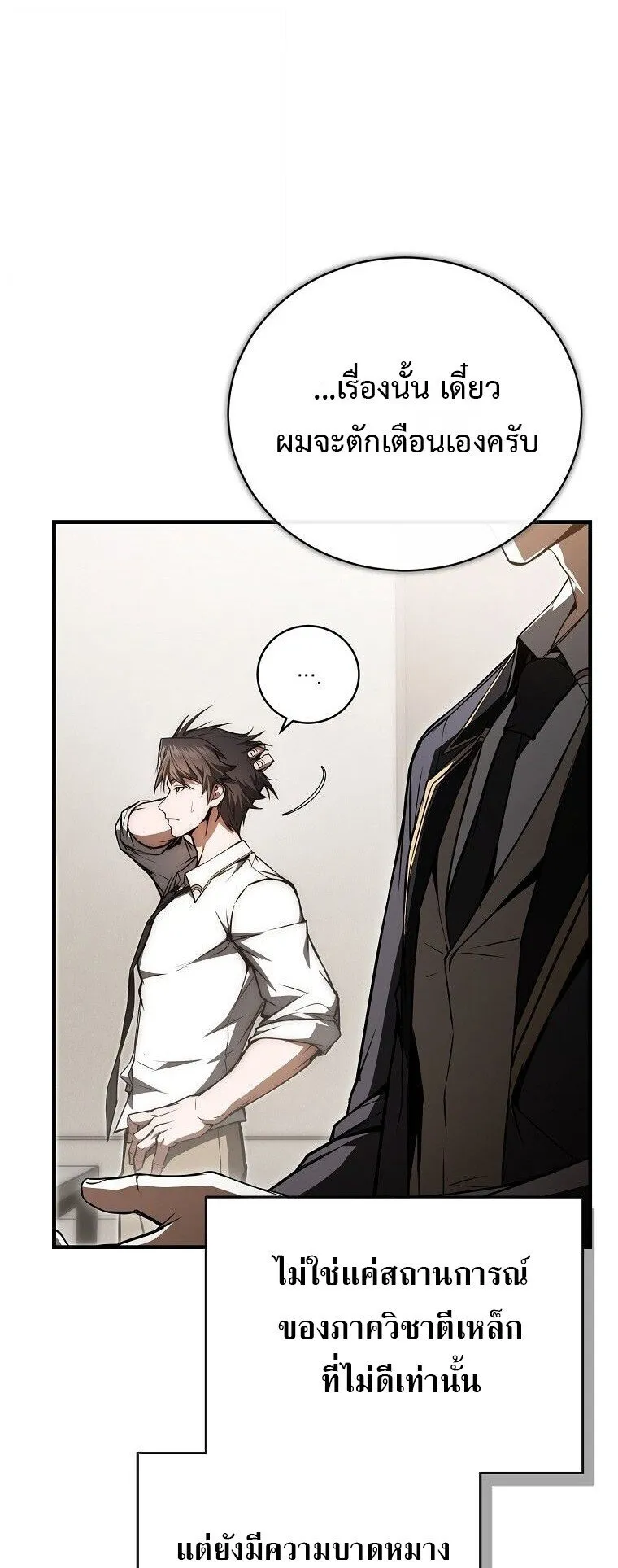 The Regressor Makes Everything ตอนที่ 3 หน้า 73