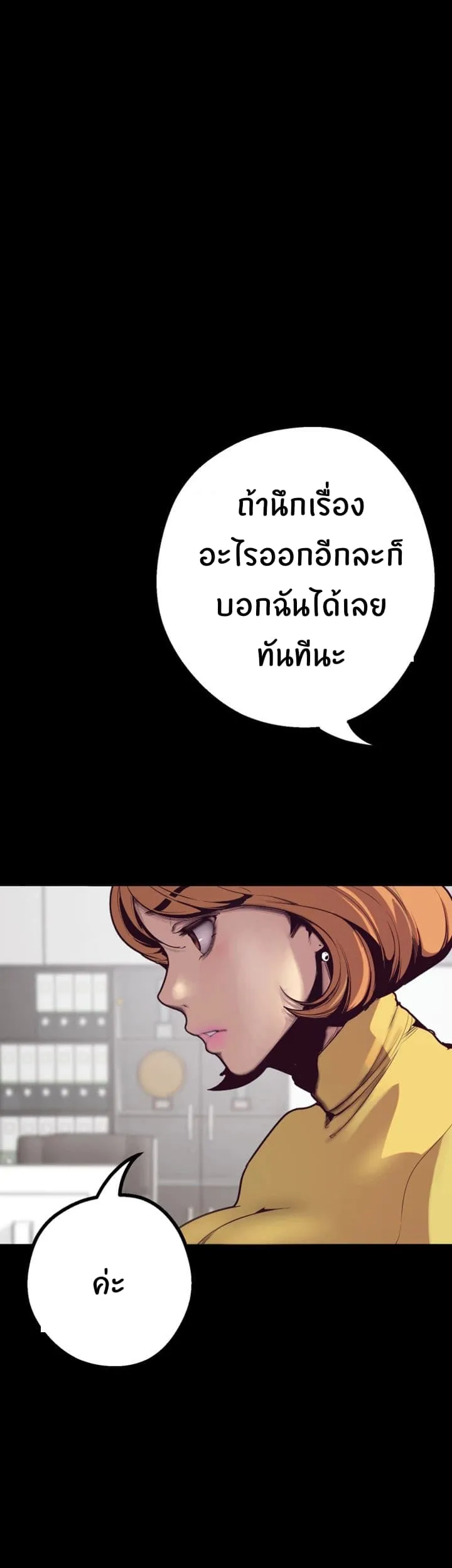 A Wonderful New World ตอนที่ 1 หน้า 77