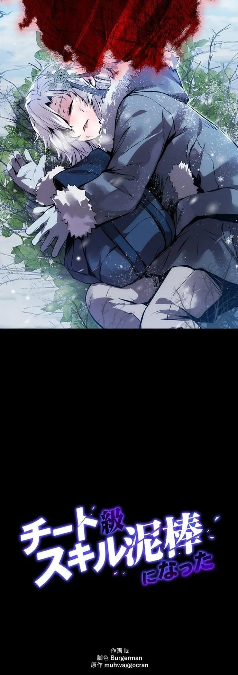 I Became a Cheat-Level Skill Thief ตอนที่ 21 หน้า 70