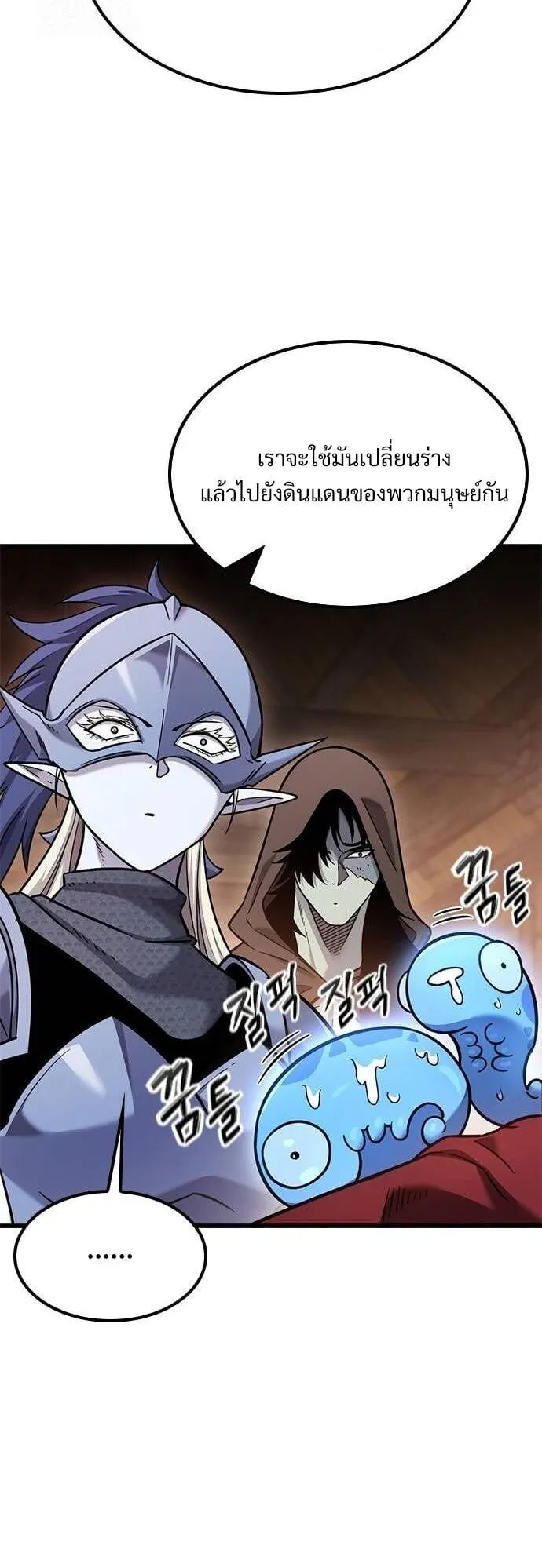 What a Bountiful Harvest, Demon Lord! ตอนที่ 25 หน้า 19