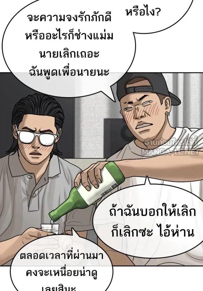 Loser Life 2 ตอนที่ 43 หน้า 102