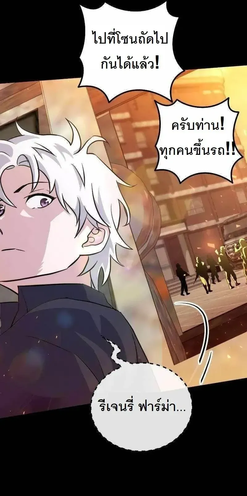 The Possessed Genius’ Gaming Stream ตอนที่ 5 หน้า 15