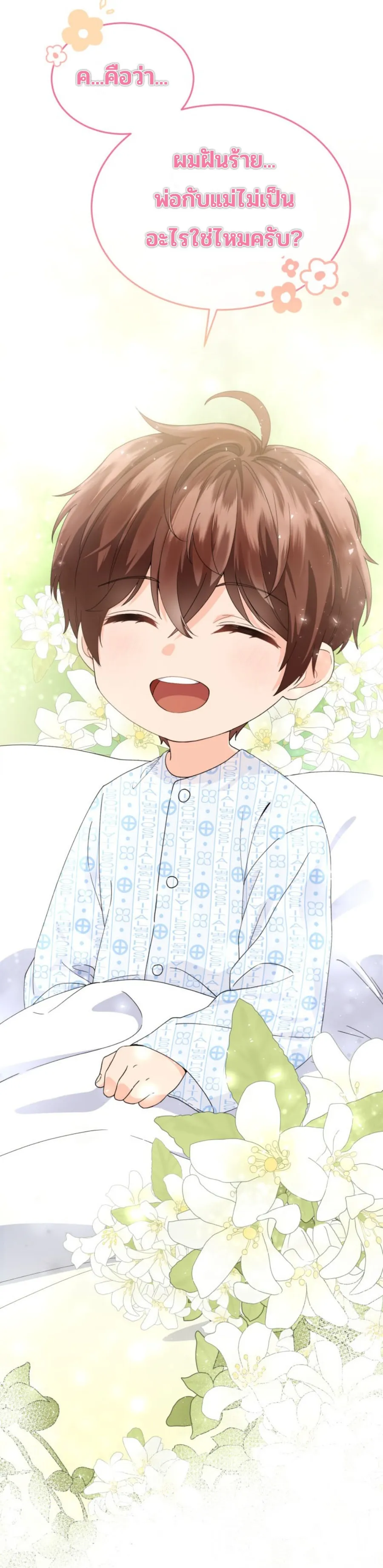 This Life Starts As A Child Actor ตอนที่ 1 หน้า 40