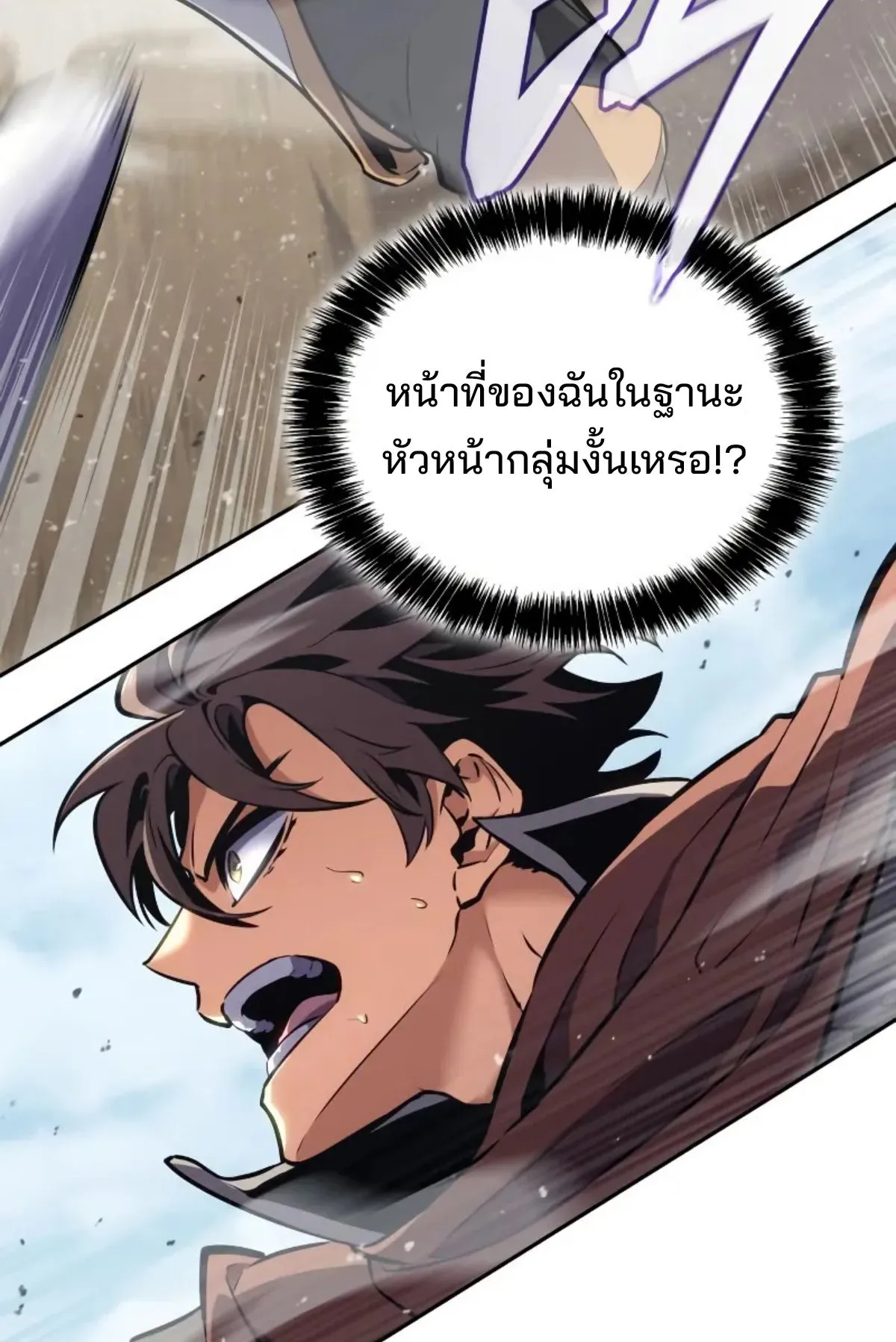 The Cold-Blooded Warrior ตอนที่ 5 หน้า 28