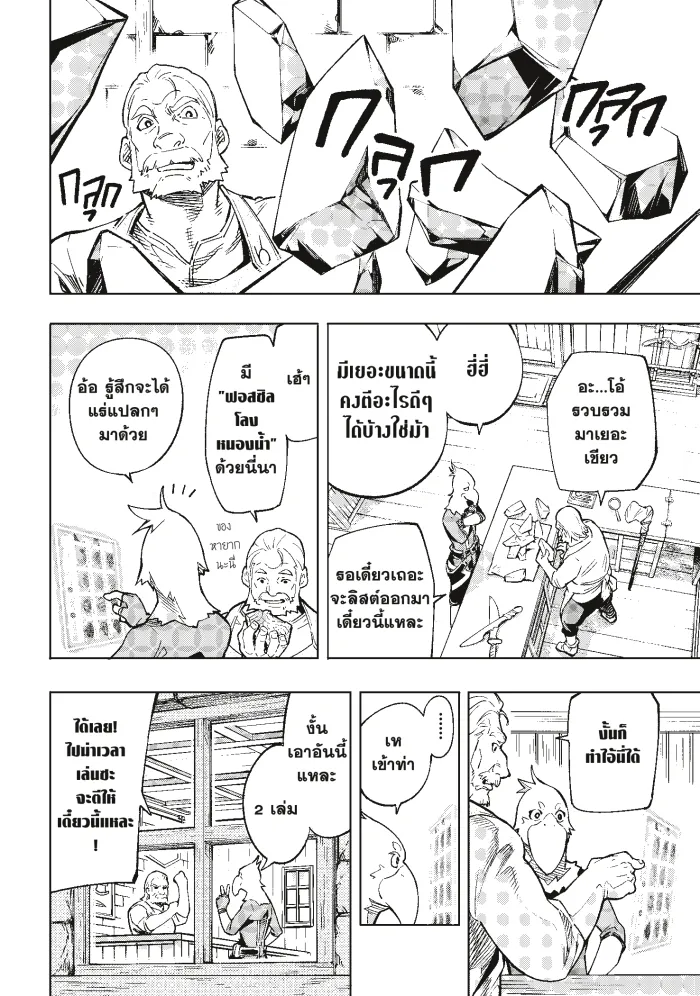 Shangri-La Frontier ตอนที่ 2 หน้า 40