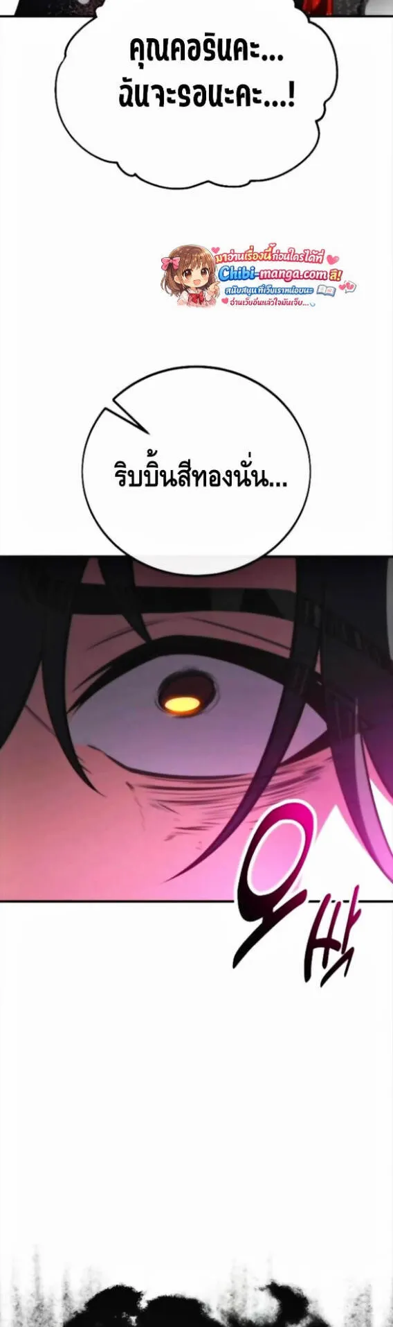 I Killed an Academy Player ตอนที่ 114 หน้า 65