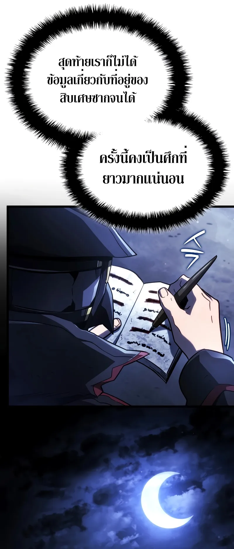 Revenge of the Iron-Blooded Sword Hound ตอนที่ 76 หน้า 8