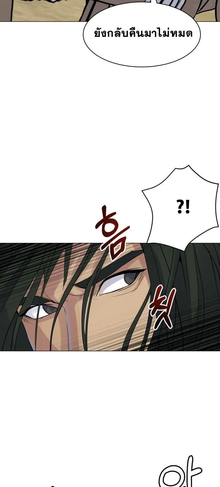 The Heavenly Demon Will Turn the World Upside Down ตอนที่ 1 หน้า 88