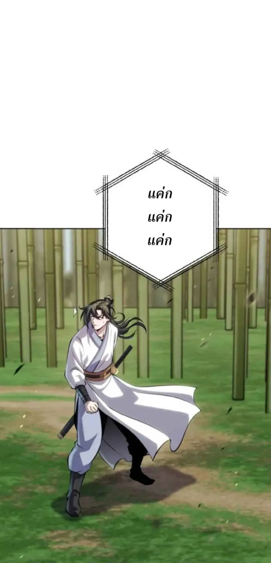 I Become the Youngest Disciple of the Martial Arts Leader ตอนที่ 28 หน้า 110