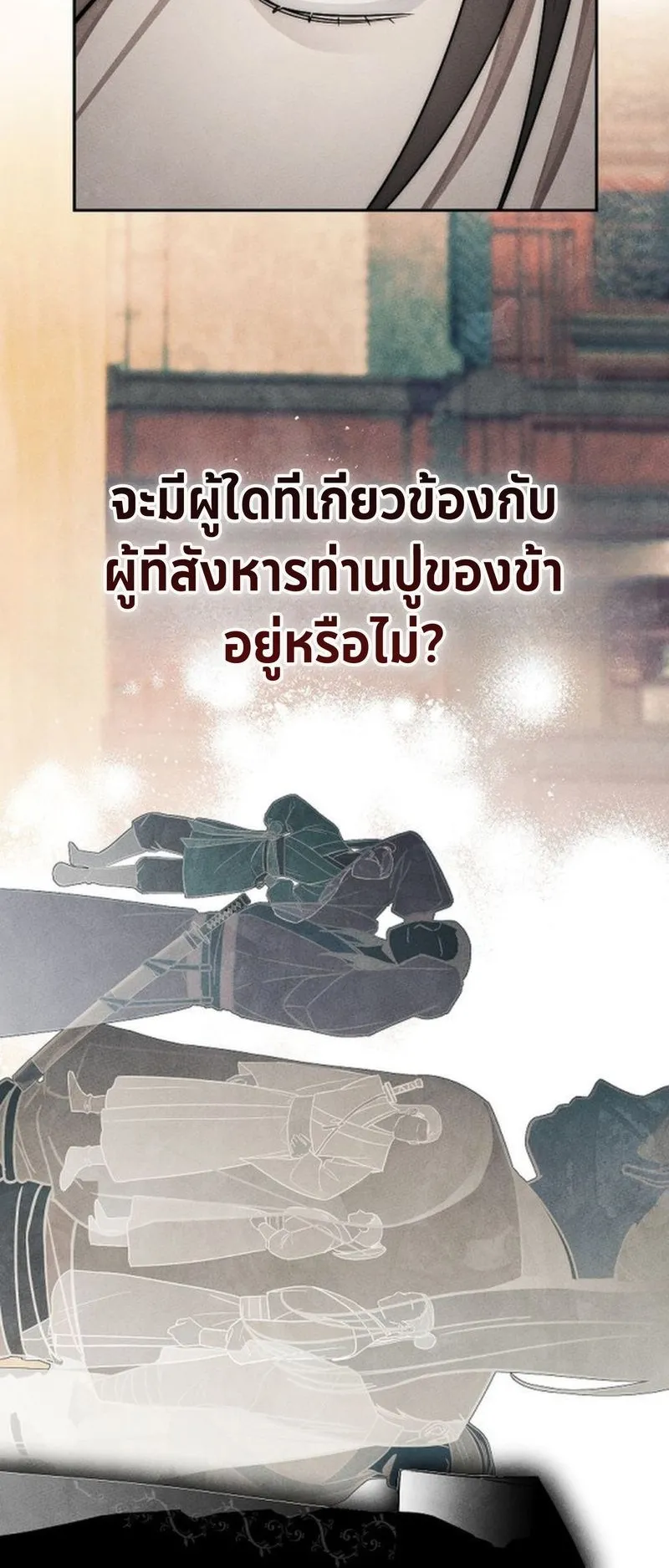 The Divine Demon’s Grand Ascension ตอนที่ 2 หน้า 16