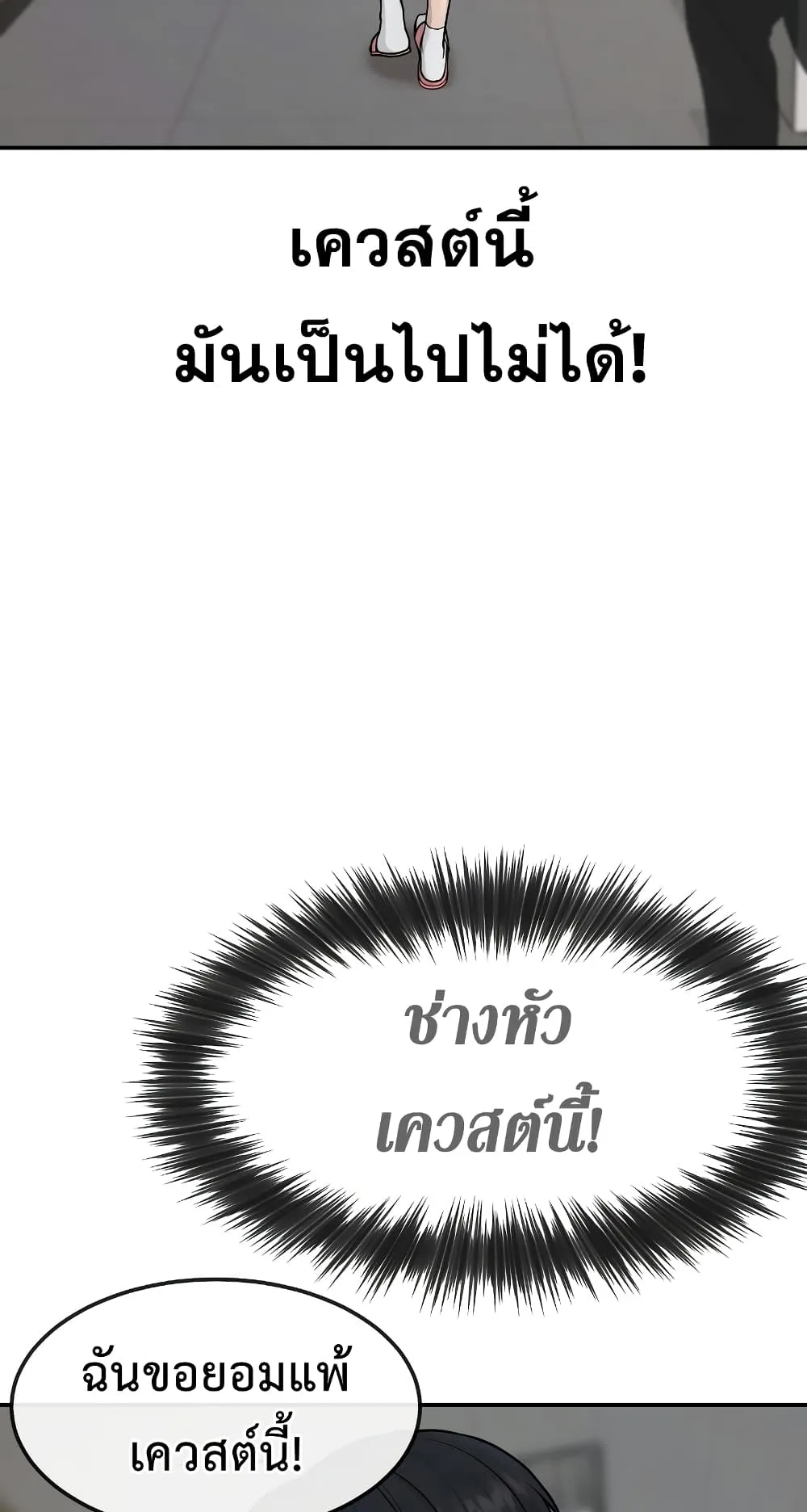 Quest Supremacy ตอนที่ 2 หน้า 10