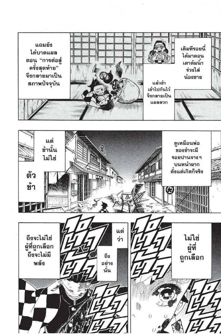 Kimetsu no yaiba ตอนที่ 80 หน้า 28