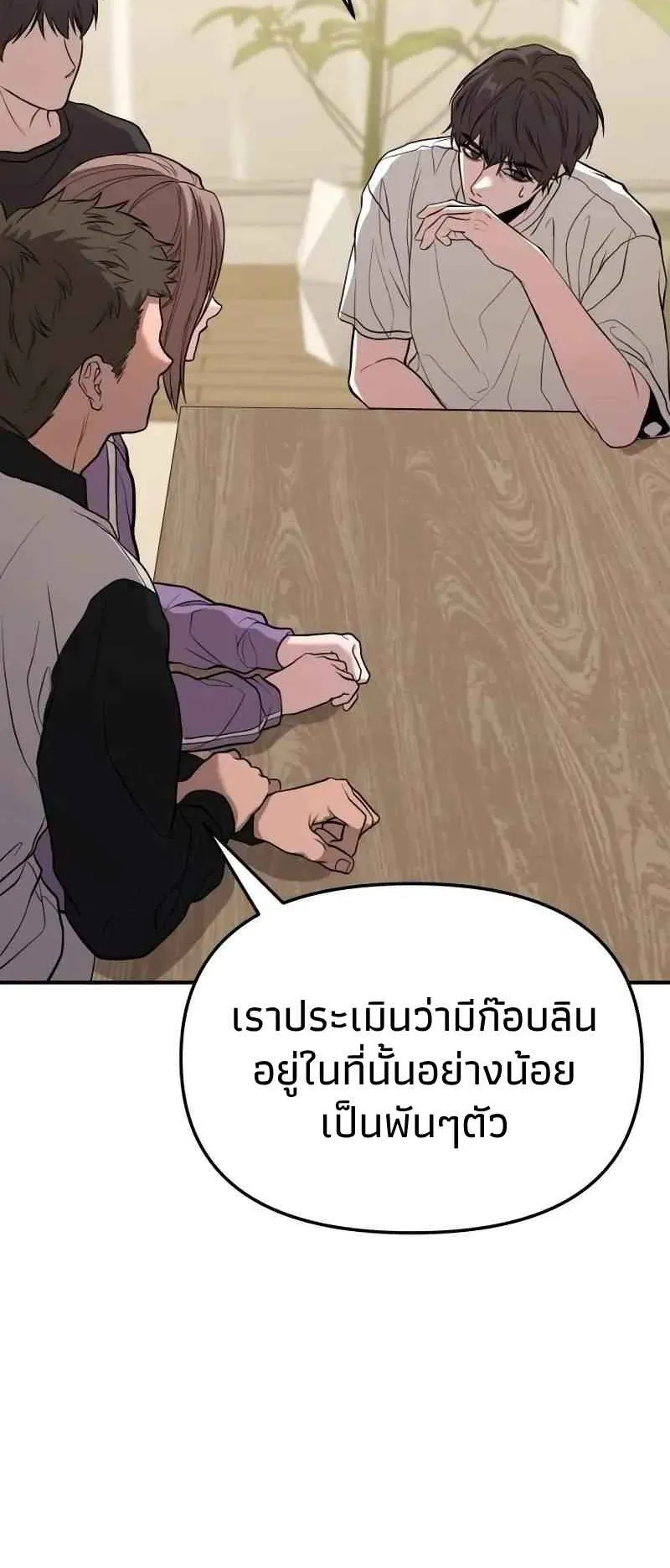 Absolute Person in Every Corner ตอนที่ 8 หน้า 54