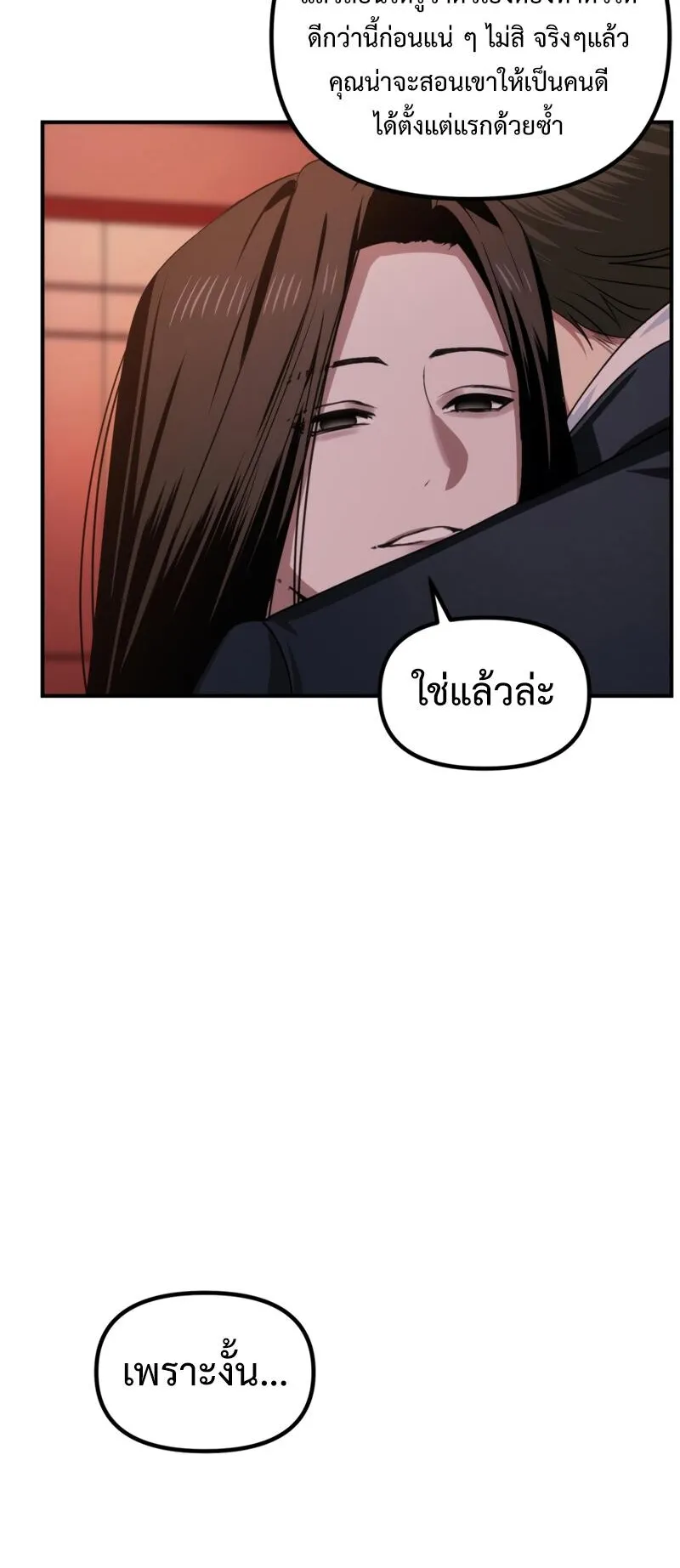 SSS-Class Suicide Hunter ตอนที่ 129 หน้า 16