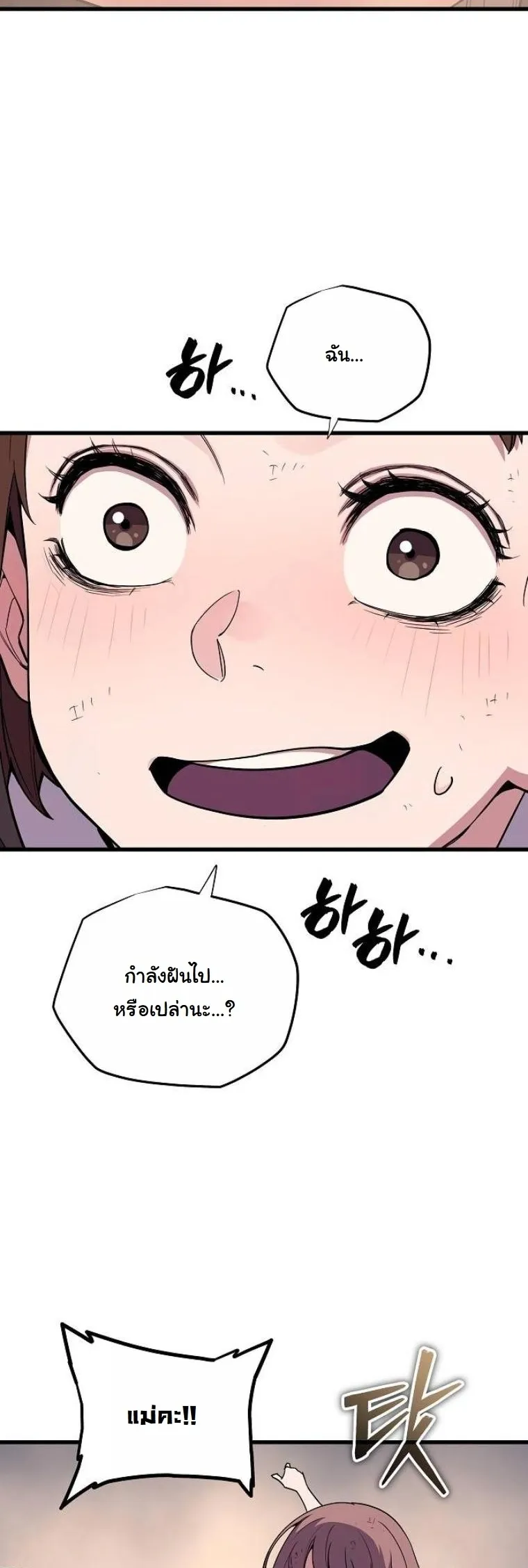Starting With 13 Hidden Traits 13 ตอนที่ 3 หน้า 58