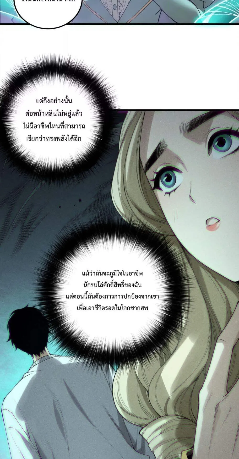 Disastrous Necromancer ตอนที่ 179 หน้า 41