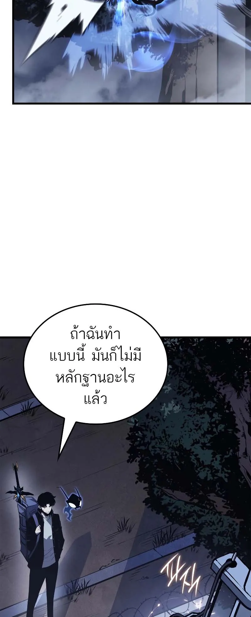 Solo Leveling: Ragnarok ตอนที่ 10 หน้า 41