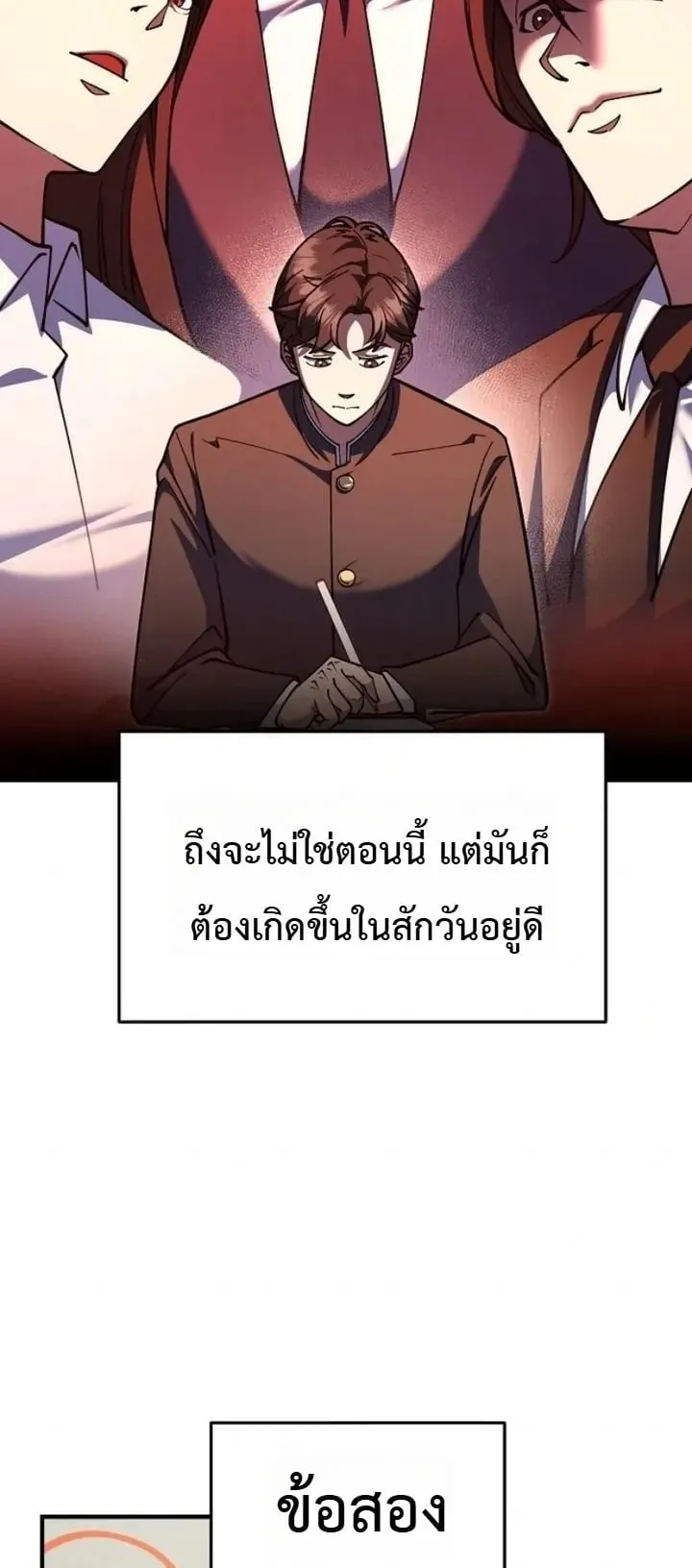 The Chairman Who Wants to Slack Off and Enjoy Life ตอนที่ 1 หน้า 11
