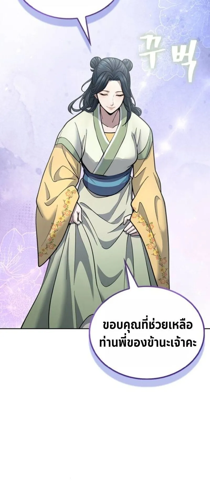 Regression of the Yong Clan Heir ตอนที่ 27 หน้า 63