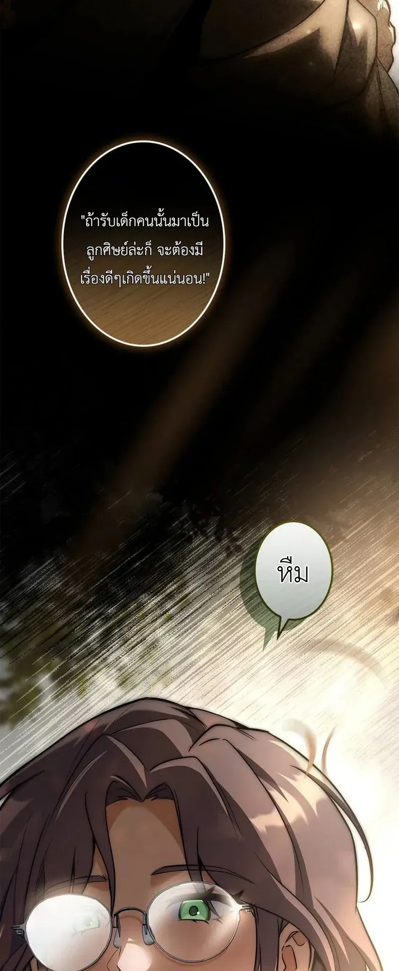 I Became a Wizard in a Medieval Fantasy World ตอนที่ 1 หน้า 85