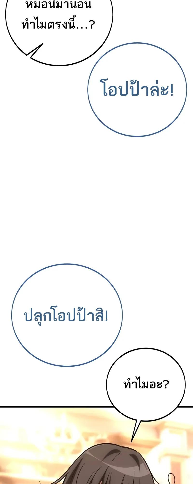 I Killed an Academy Player ตอนที่ 53 หน้า 85