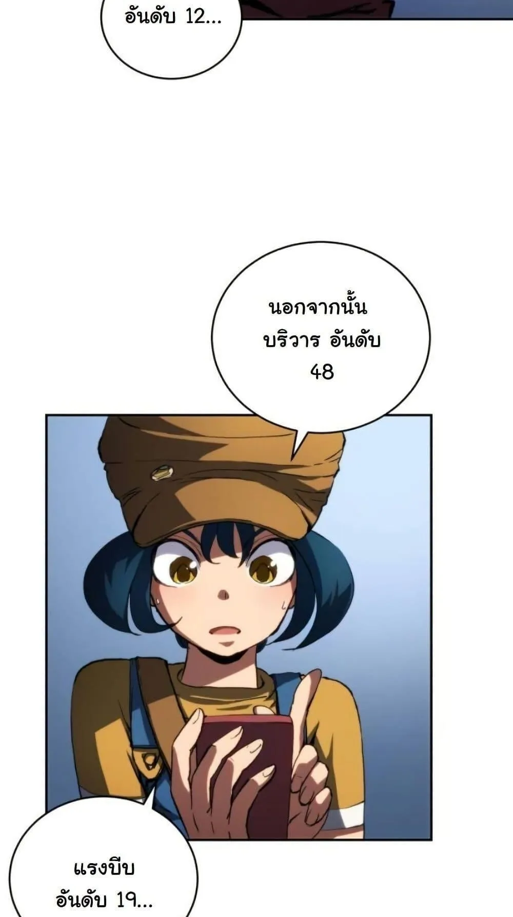 Wild Ranker ตอนที่ 14 หน้า 28