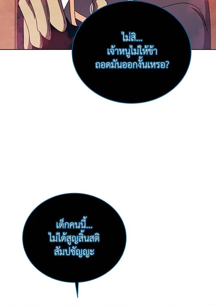Necromancer Academy’s Genius Summoner Chapter 124 หน้า 42