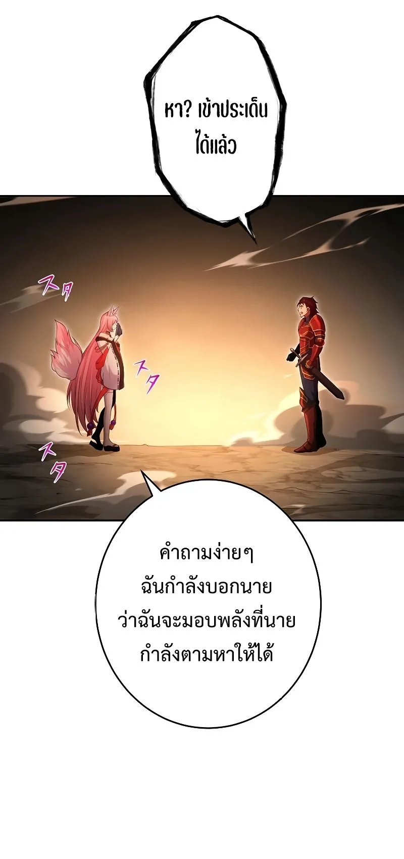 The God-Slaying Copycat ตอนที่ 16 หน้า 13