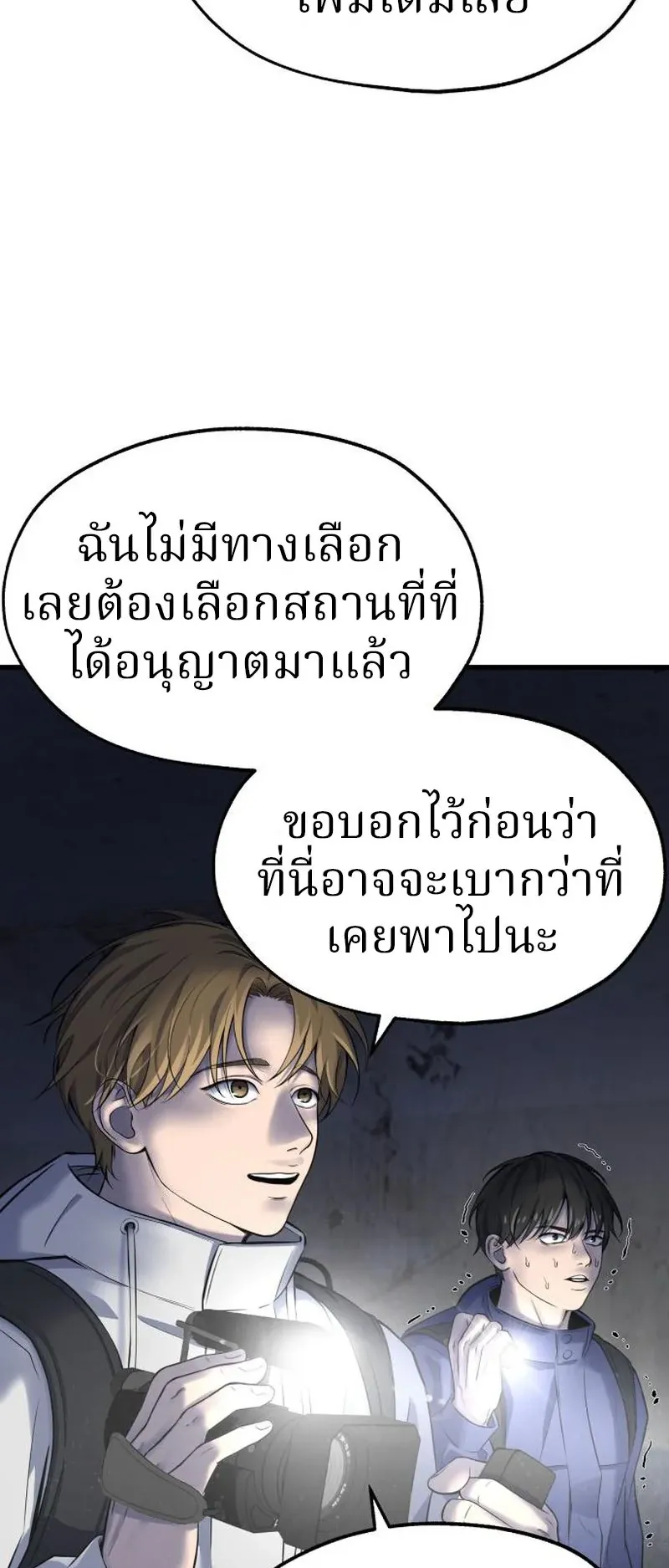 Why You Shouldn’t Enter a Haunted House ตอนที่ 9 หน้า 75