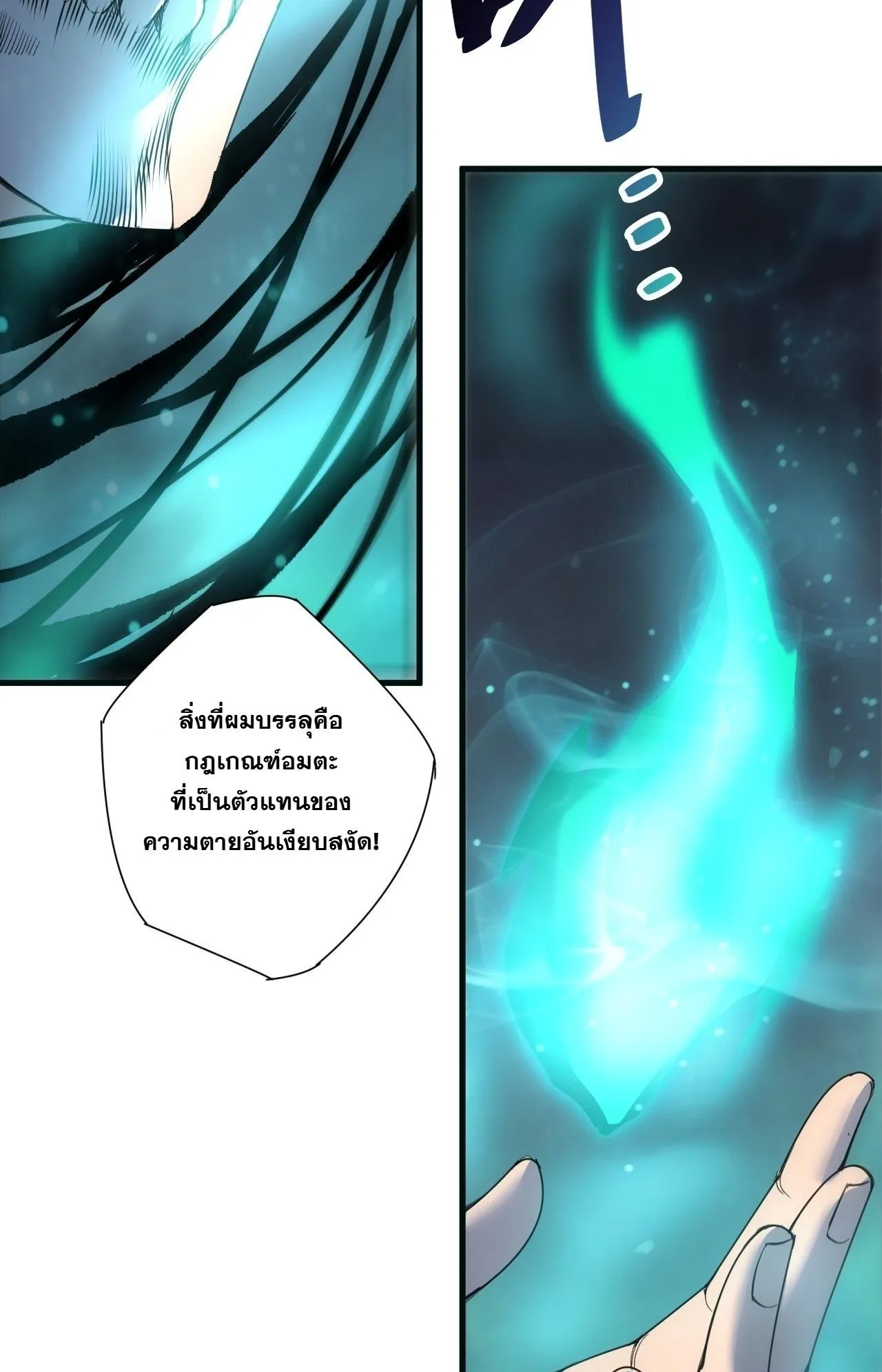 Disastrous Necromancer ตอนที่ 304 หน้า 80