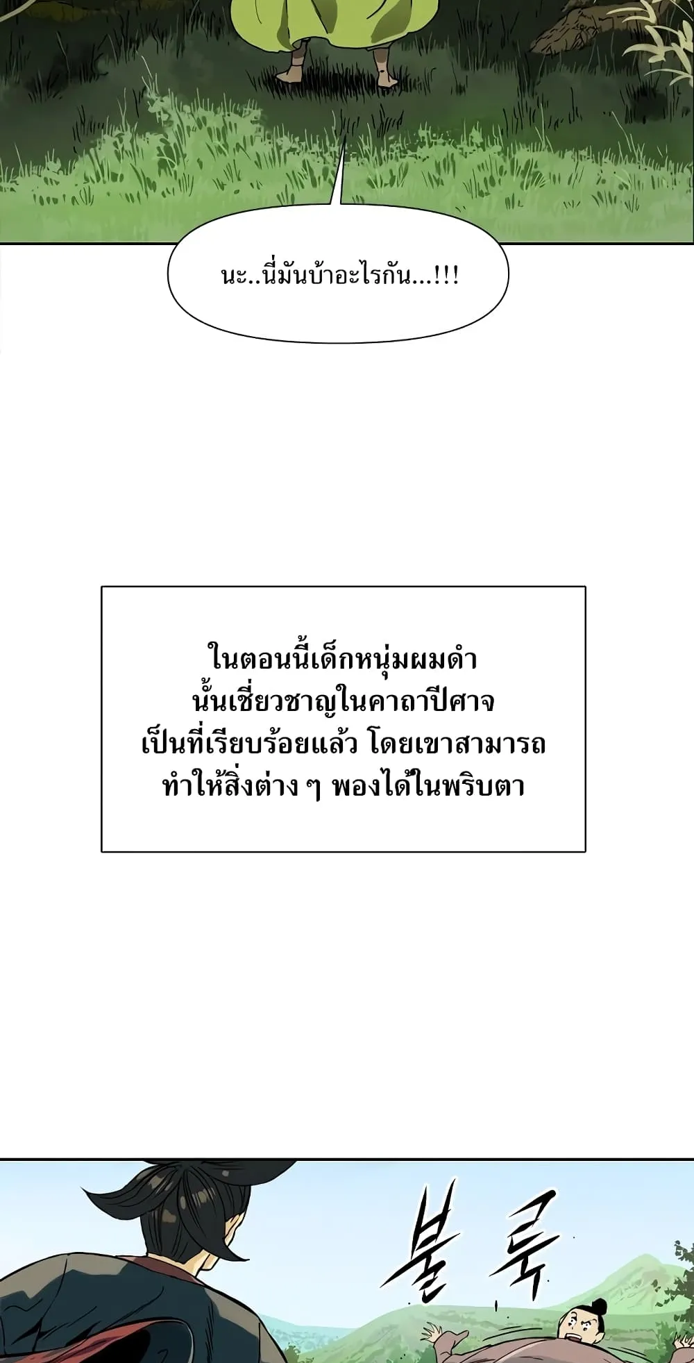 The Greatest in the World ตอนที่ 2 หน้า 55