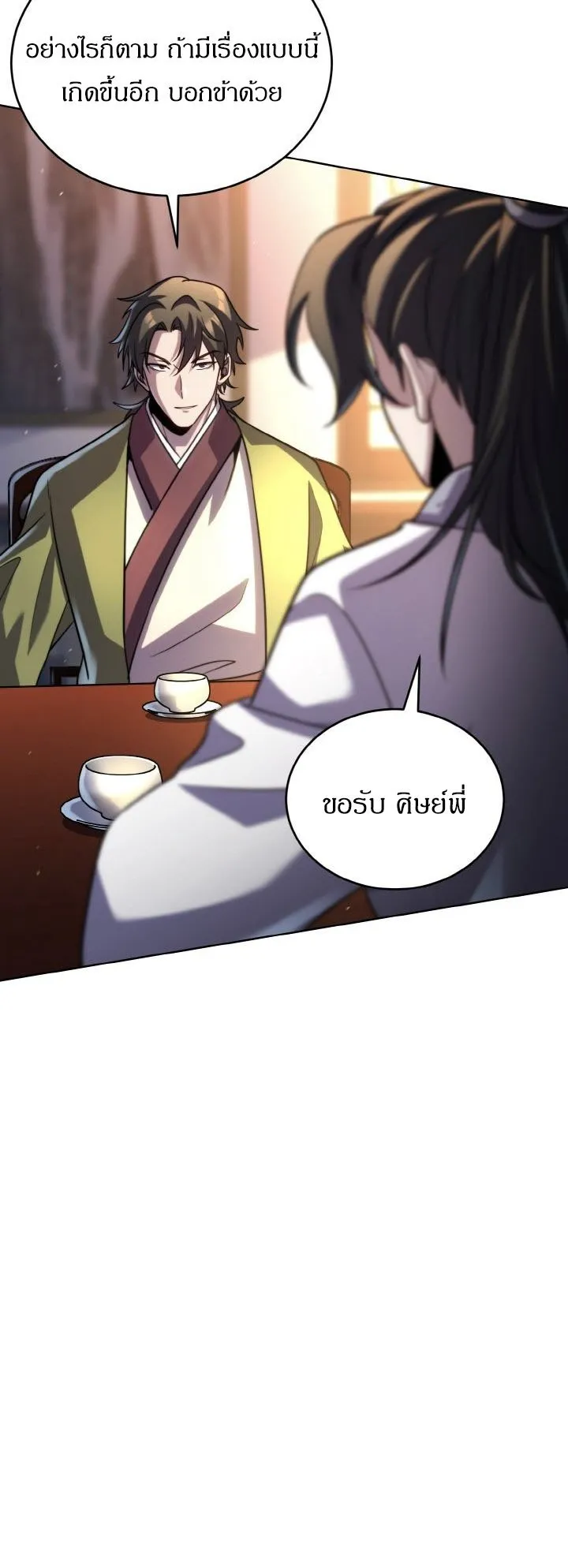 I Become the Youngest Disciple of the Martial Arts Leader ตอนที่ 36 หน้า 16