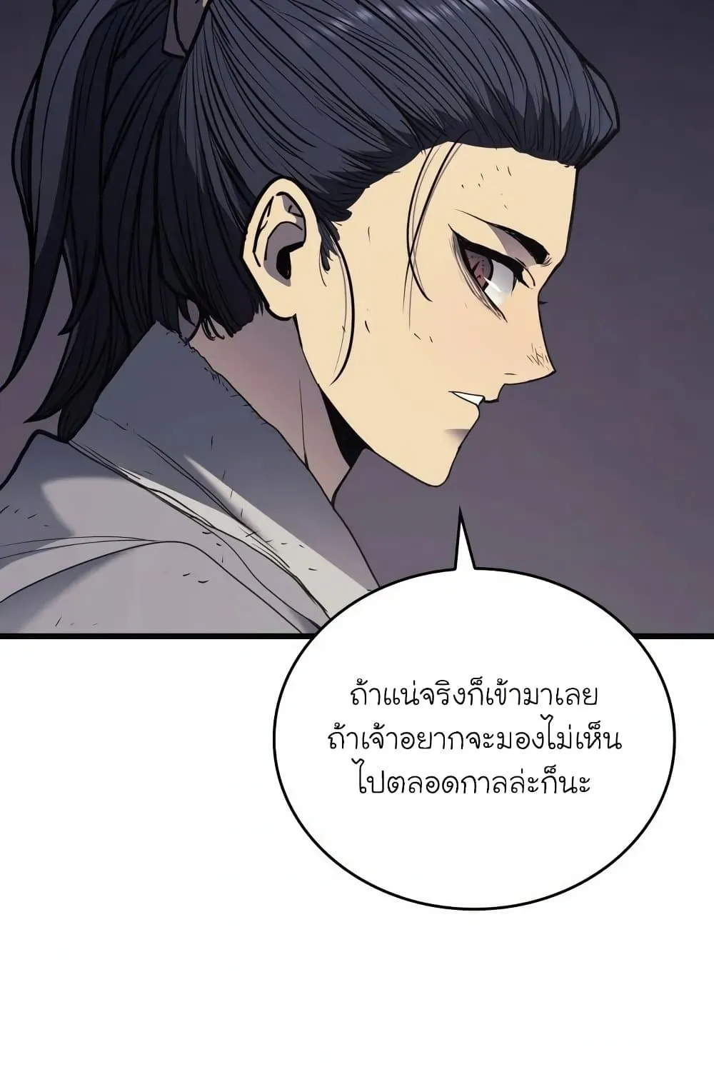 Reaper of the Drifting Moon ตอนที่ 5 หน้า 71