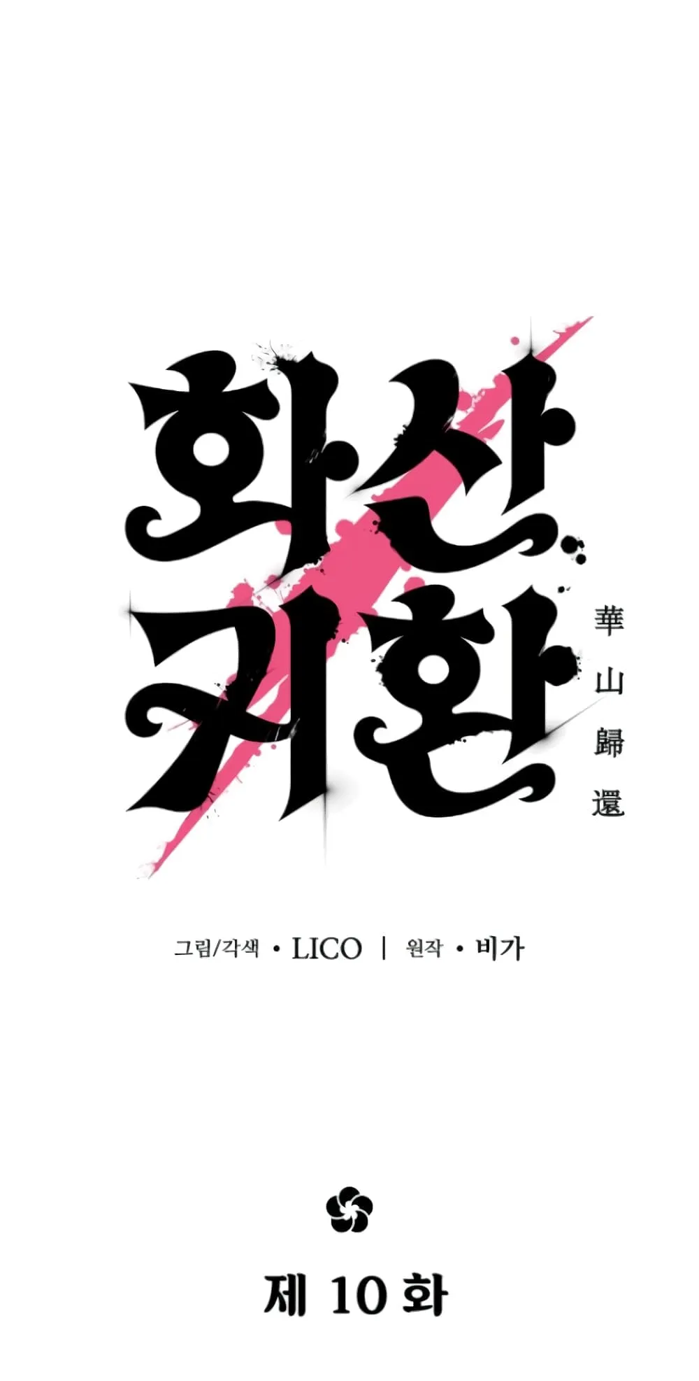 Return of the Flowery Mountain Sect ตอนที่ 10 หน้า 48