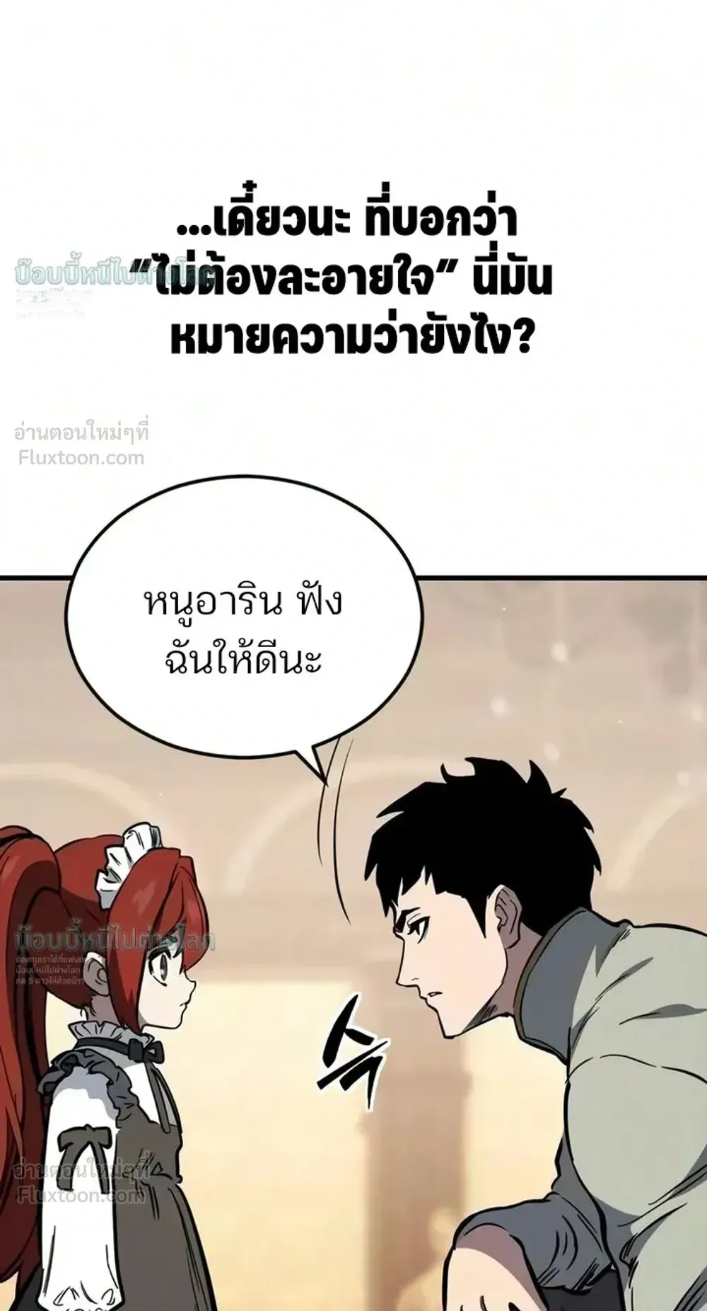 Sword of the Undying ตอนที่ 17 หน้า 34