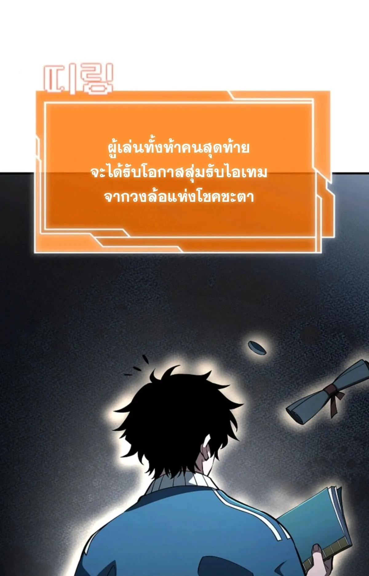 World’s Strongest Survivor ตอนที่ 14 หน้า 68