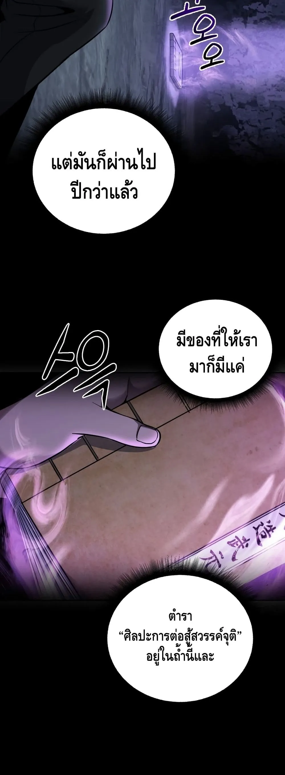 Maxed Out Leveling ตอนที่ 1 หน้า 8