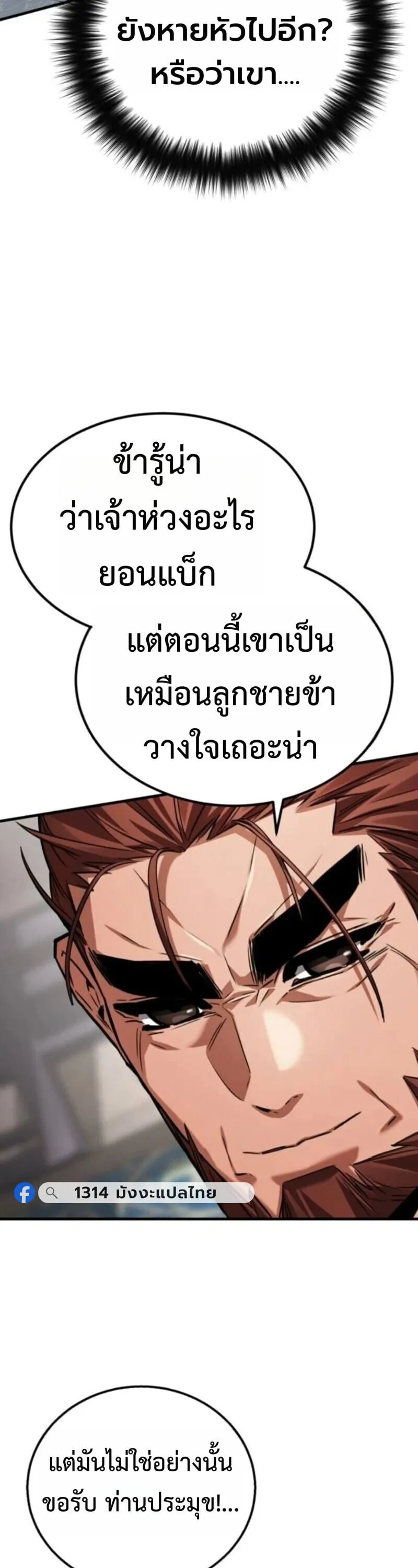 The Demon God ตอนที่ 18 หน้า 36