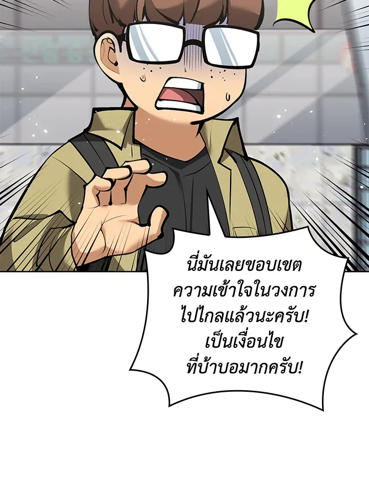 Overgeared ตอนที่ 244 หน้า 50