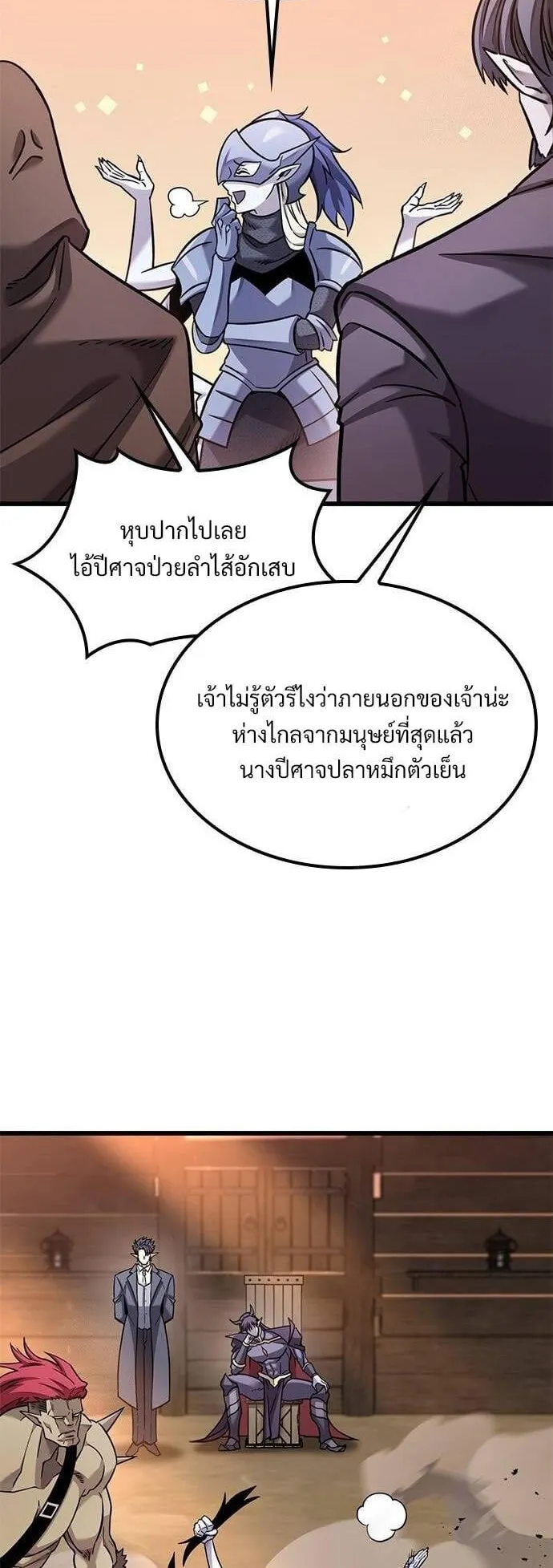 What a Bountiful Harvest, Demon Lord! ตอนที่ 25 หน้า 10