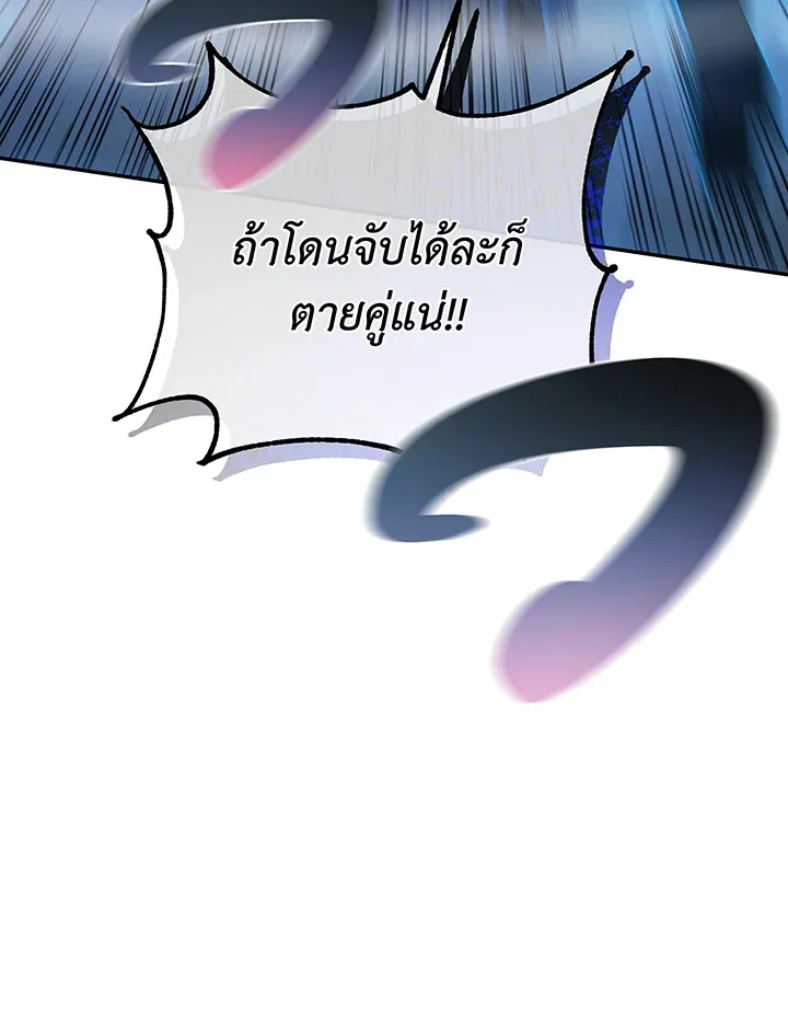 Necromancer Academy’s Genius Summoner Chapter 31 หน้า 44
